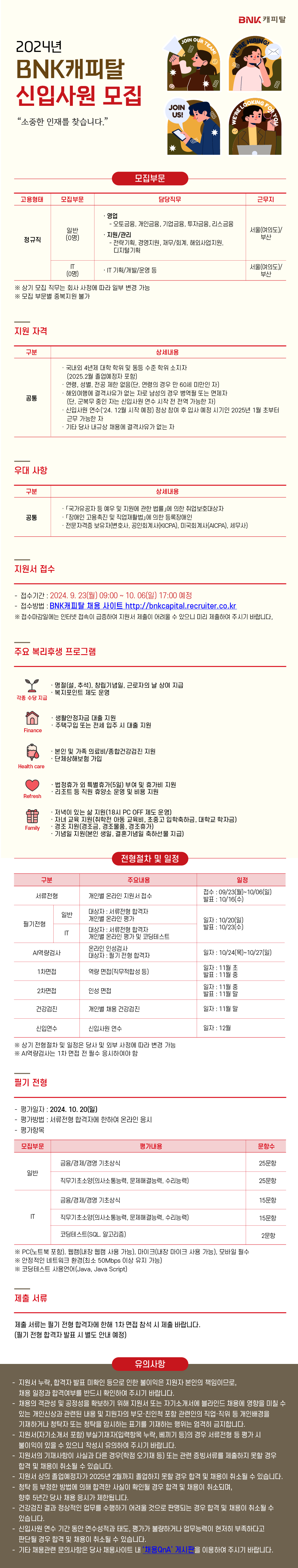 2024년 BNK캐피탈 신입사원 모집.png